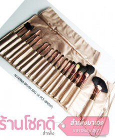 SIVANNA BRUSH BAG 18 PCS (BROW)