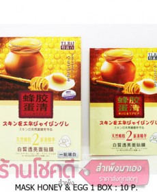 MASK HONEY & EGG 1 BOX